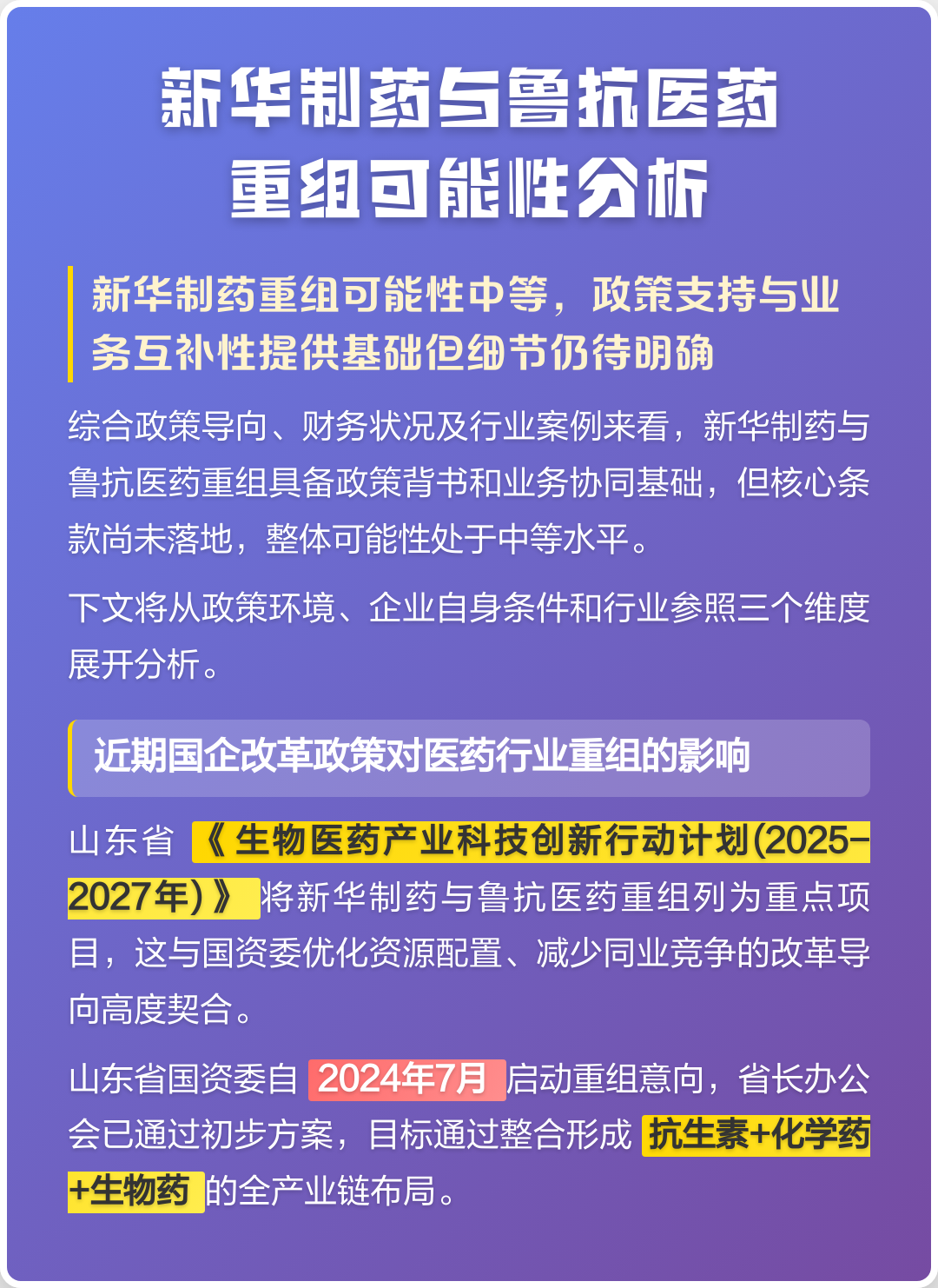 佛山市高效医药业务重组(医药重组股)