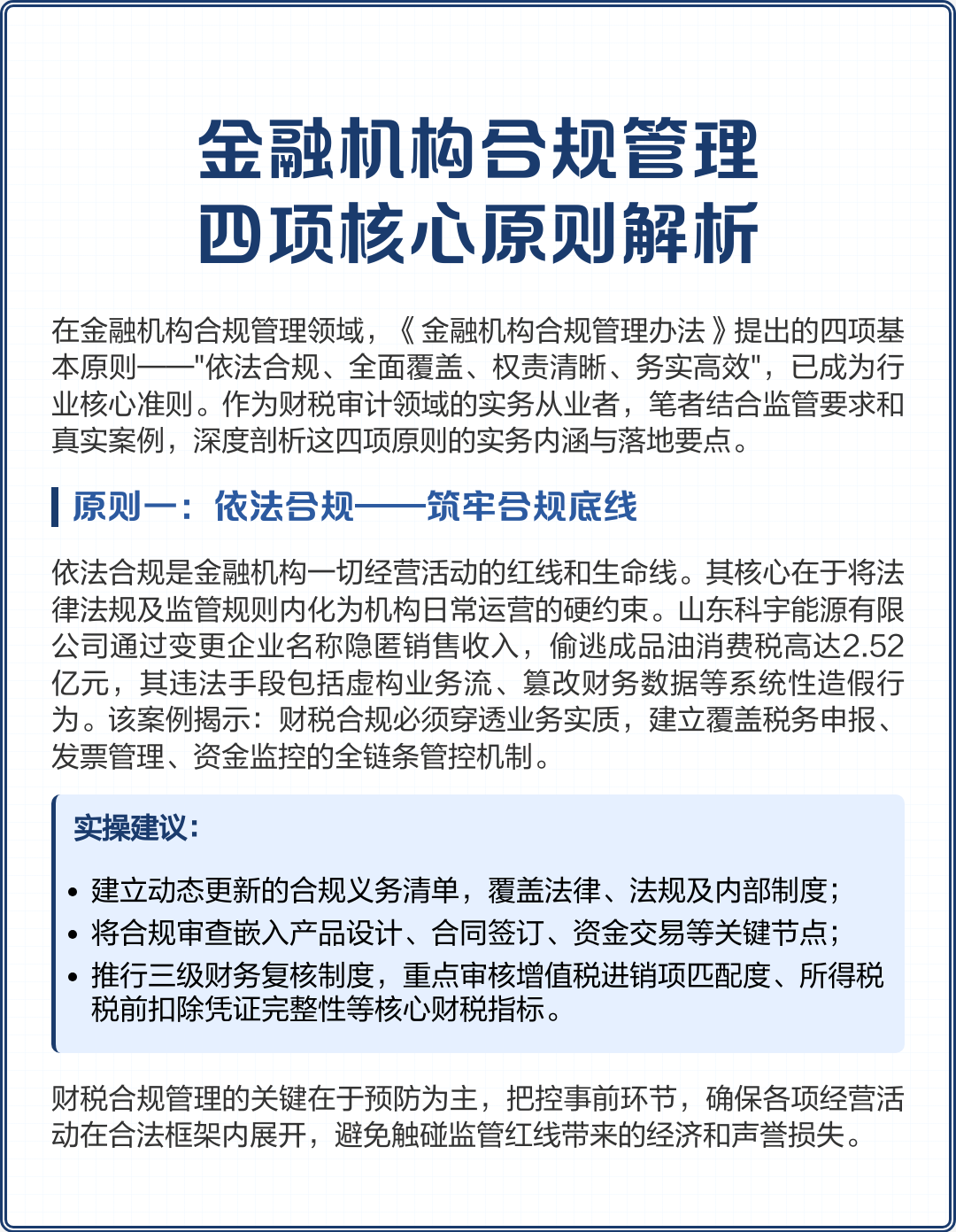 佛山市精准合规管理机构(精准合规管理机构包括)