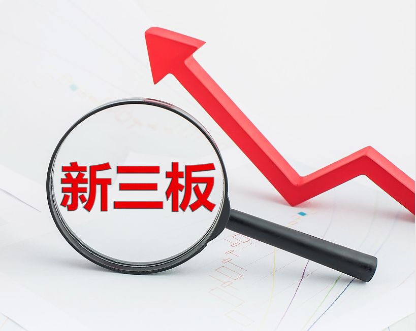 佛山市新三板挂牌生态赋能(新三板挂牌企业的官方定位)