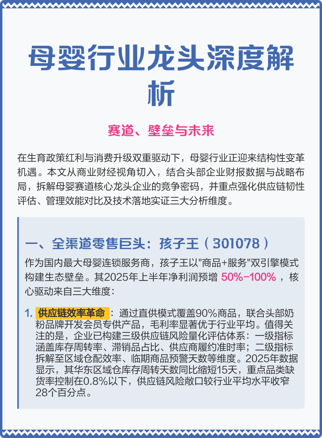 佛山市深度母婴行业研究(深度母婴行业研究报告)
