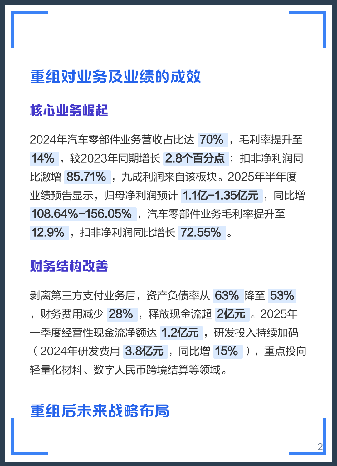 佛山市软件企业重组(中国软件资产重组)