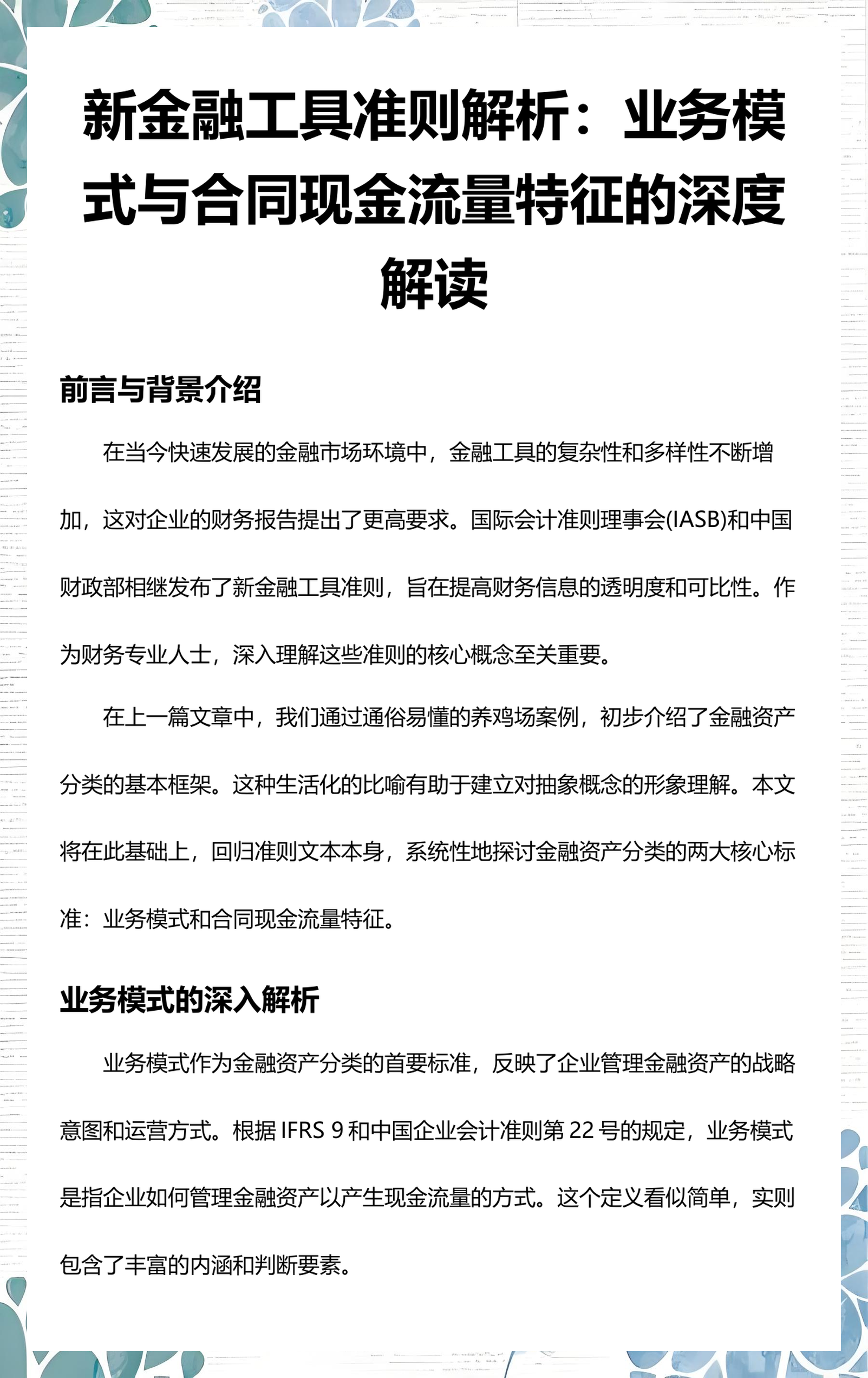 佛山市深度金融财务优化(深度金融财务优化研究)