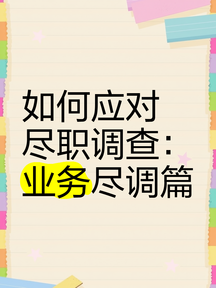 佛山市落地型尽职调查机构(尽职调查机构资质要求)