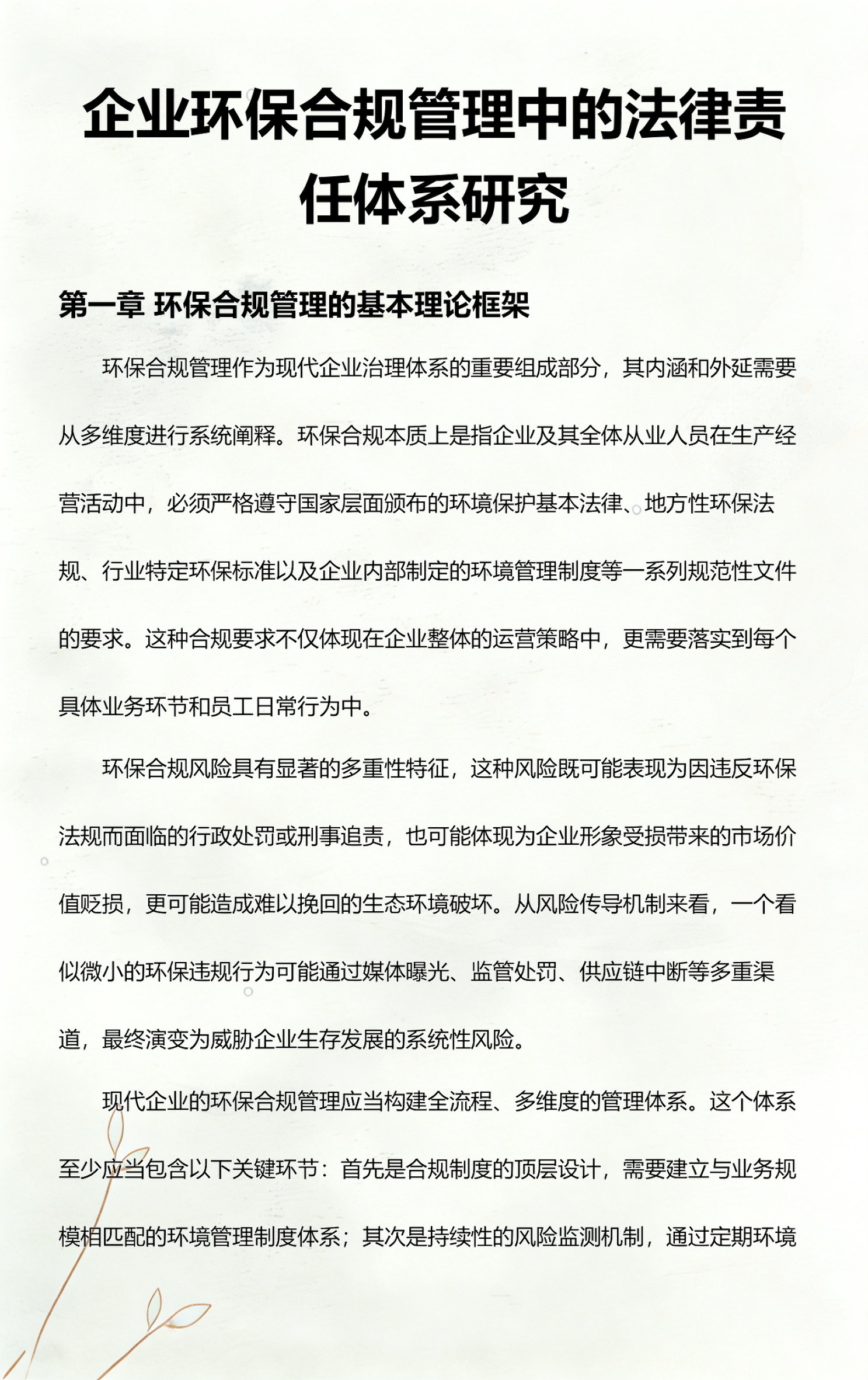 佛山市环保合规管理(环保合规管理培训内容)