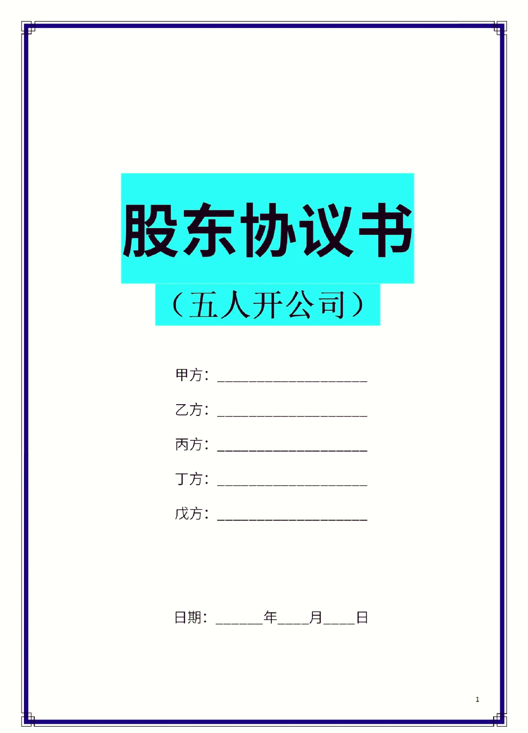 佛山市股东矛盾怎么办(股东之间发生矛盾后如何退股)